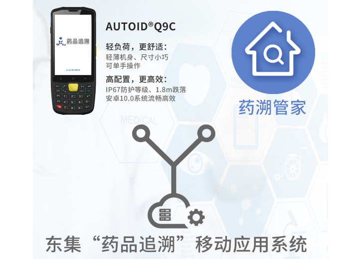 AUTOID東集“碼”上放心，給老百姓用藥的安全感“上保險(xiǎn)”！