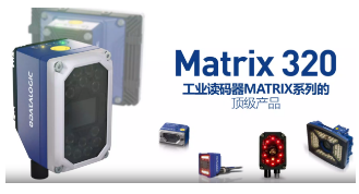 Datalogic得利捷Matrix 320，為家居企業(yè)的數(shù)字化轉(zhuǎn)型助力！