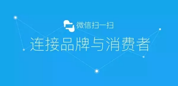 傳統(tǒng)防偽公司要被淘汰？微信“一物一碼”，移動端下一個億萬級市場