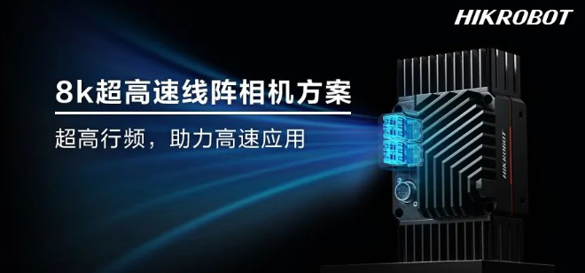 ?？?k高速線陣相機(jī).png