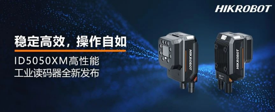 ?？礗D5050XM工業(yè)讀碼器.png